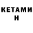 КЕТАМИН ketamine Evan Winfrey